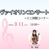 【イベント】3/11店内コンサート開催のお知らせ