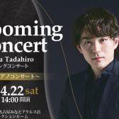 【満席/キャンセル待ち】2023/4/22(土)米津真浩ピアノコンサート～Blooming Concert～