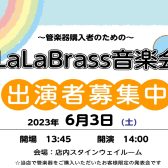 【出演者受付中！】My楽器で発表会イベント