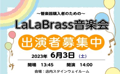 【出演者受付中！】My楽器で発表会イベント