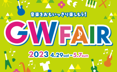 【電子ピアノフェア】GWフェア　4/29（土）～5/7（日）開催致します！