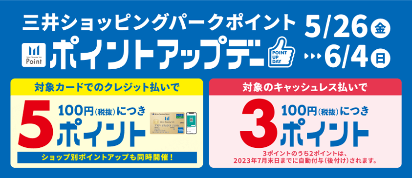 CONTENTS5/26(金)～6/4(日)　期間中ポイントアップ！三井ショッピングパークポイントについて詳しくはこちら5/26(金)～6/4(日)　期間中ポイントアップ！ ららぽーと名古屋みなとアクルスでは、5/26(金)～6/4(日)まで、三井ショッピングパークカード支払い限定のポイントアップを […]
