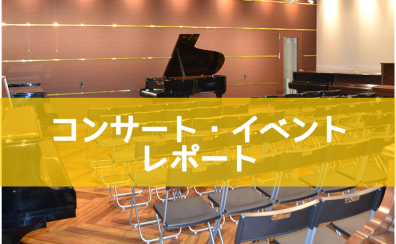 【レポート】2月3日(土)菅原望ピアノコンサート～Blooming Concert～