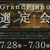 【ピアノフェスタ2023連動企画】7月29日(土)ピアニスト小塩真愛による豪華3大イベント