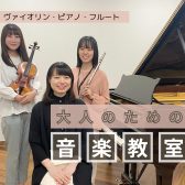 大人のための予約制レッスン総合案内