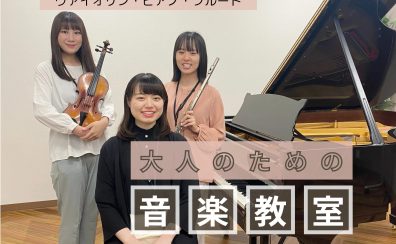 大人のための予約制レッスン総合案内