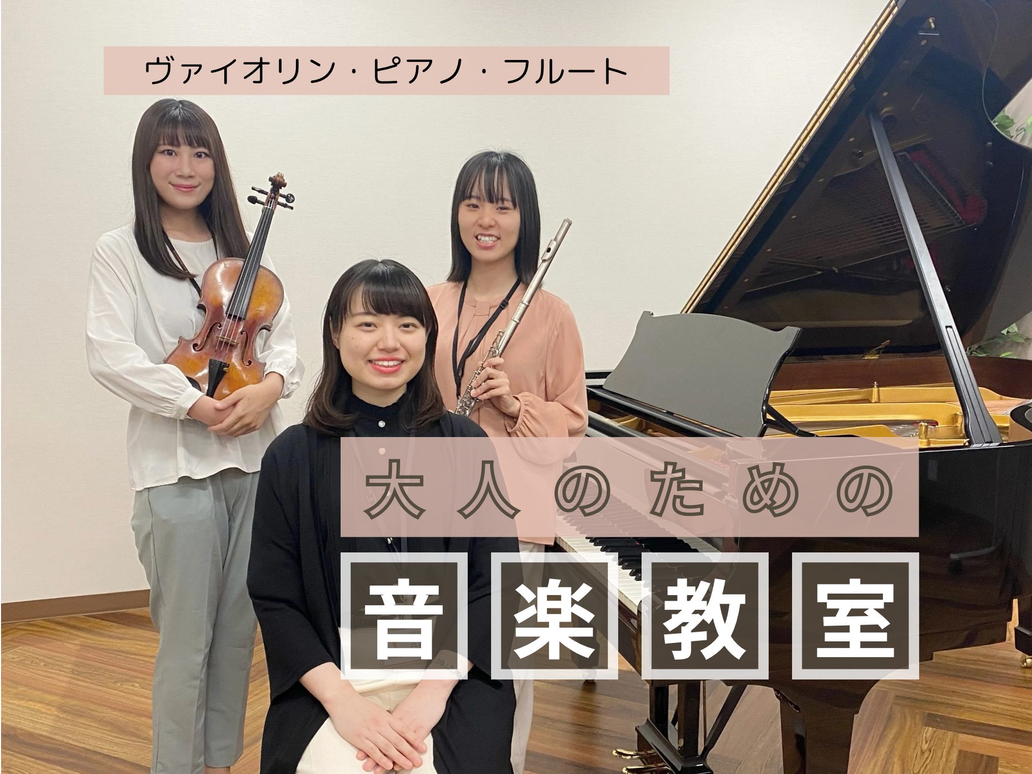 ららぽーと名古屋みなとアクルス店へようこそ！ 島村楽器ららぽーと名古屋みなとアクルス店は、地下鉄港区役所駅から徒歩5分ほどの3階にございます音楽教室です。土日も10時から18時30分まで開講しており、ららぽーとのお買い物帰りにもレッスンを受けていただけます！(※平日のレッスン時間はコースにより異なり […]