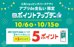 【キャンペーン情報】10/6(金)～10/15(日)ポイントアップデー！