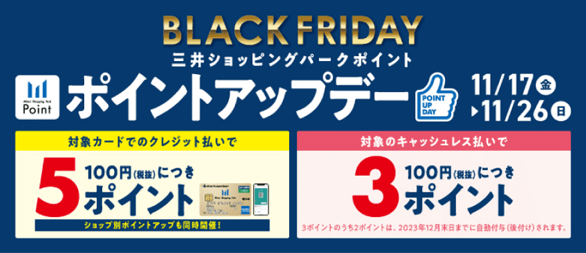 CONTENTSBLACK FRIDAY 期間限定ポイントアップデー同時開催！毎週水曜日がさらにお得！三井ショッピングパークポイントについて詳しくはこちらBLACK FRIDAY 期間限定ポイントアップデー ららぽーと名古屋みなとアクルスでは、期間限定で三井ショッピングパークポイントのポイントアップ […]