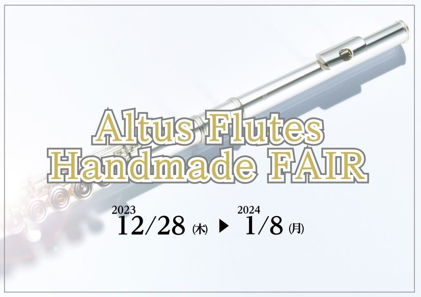 CONTENTSアルタスフルートの新モデルがお試し頂けます！Altus Flutes New Model 2023フルーティスト尾崎勇太さんにもお試しいただきましたアルタスフルートの新モデルがお試し頂けます！ フェア期間中にはアルタスフルートの新モデルを展示いたします。旧モデルとの比較や、他メーカー […]