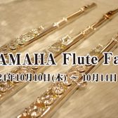 YAMAHA フルートフェア　10/10(木)～10/14(月)