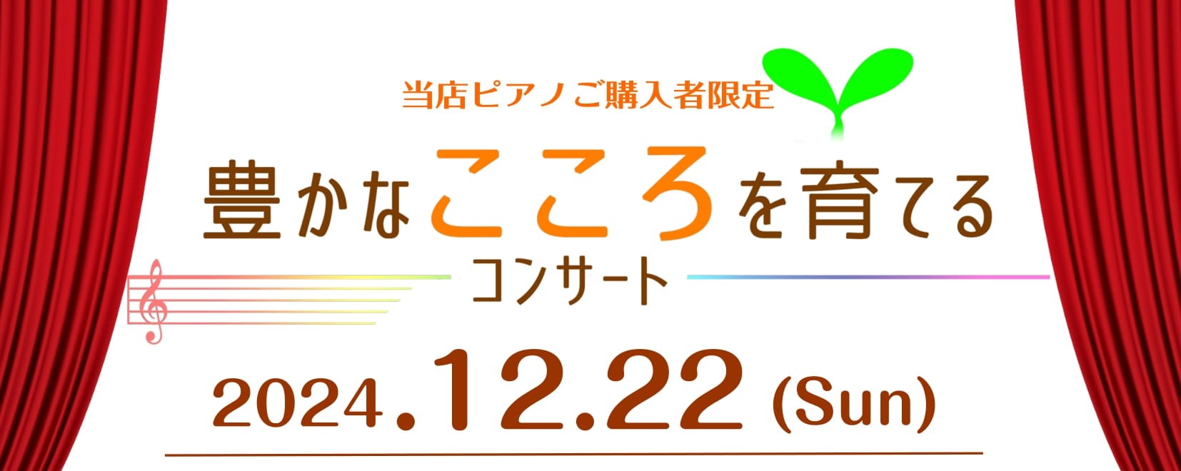 CONTENTS「豊かなこころを育てるコンサート」とはお子様がコンサートに行くメリットは？イベント概要ピアニスト プロフィールご予約・お問い合わせXmasフェア音楽教室のご案内冬の短期レッスン受付中！「豊かなこころを育てるコンサート」とは 当店で鍵盤楽器（電子ピアノ、キーボード、アップライトピアノ、 […]