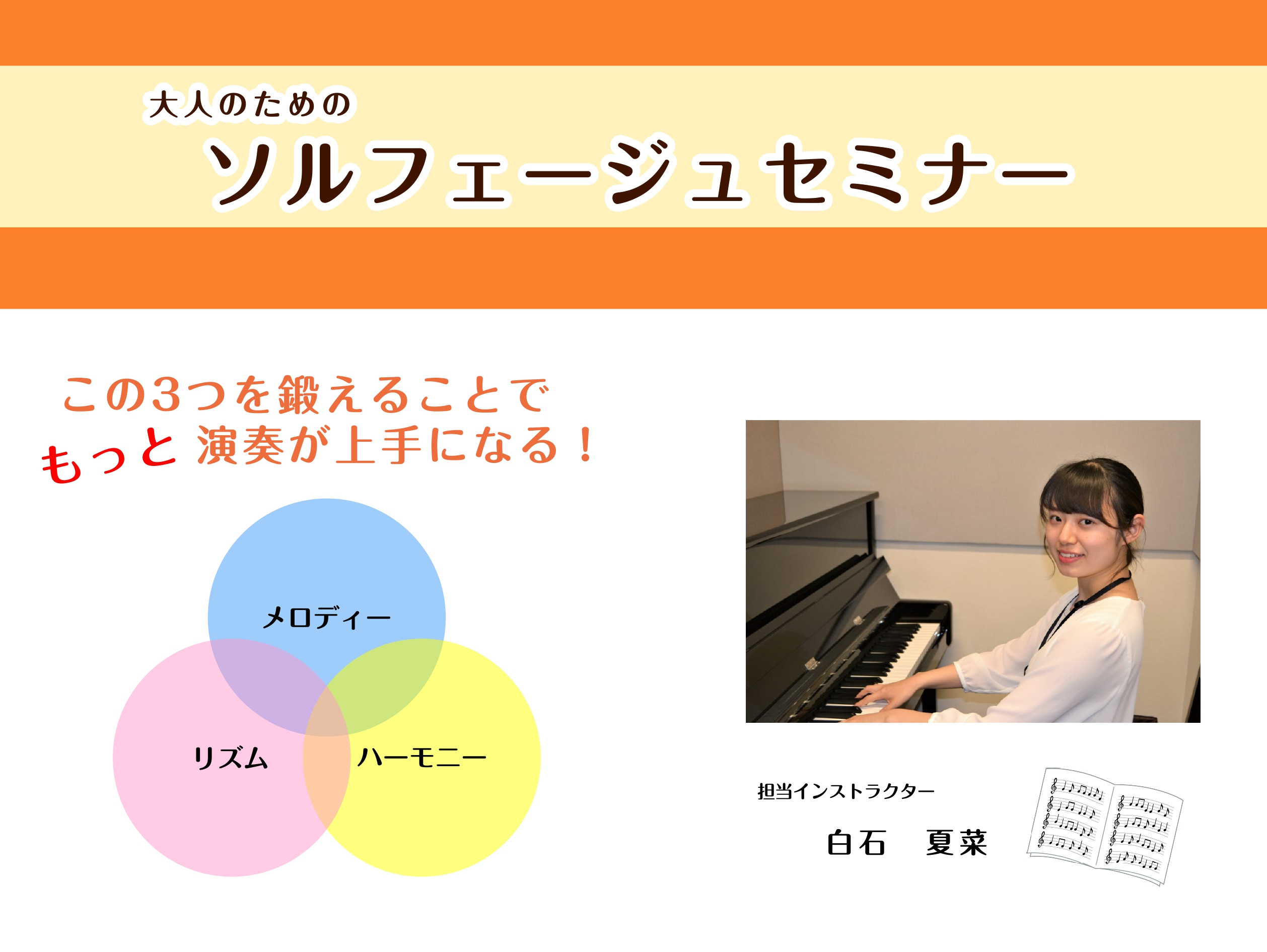 CONTENTS第2回大人のためのはじめてのソルフェージュセミナー開催します！イベント詳細そもそもソルフェージュって何？担当インストラクター紹介お問い合わせ第2回大人のためのはじめてのソルフェージュセミナー開催します！ 記事をご覧いただきありがとうございます。島村楽器ららぽーと名古屋みなとアクルス店 […]