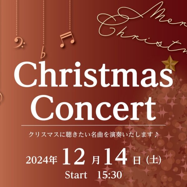 2024年12月14日（土）バイオリン＆ピアノによるクリスマスコンサート