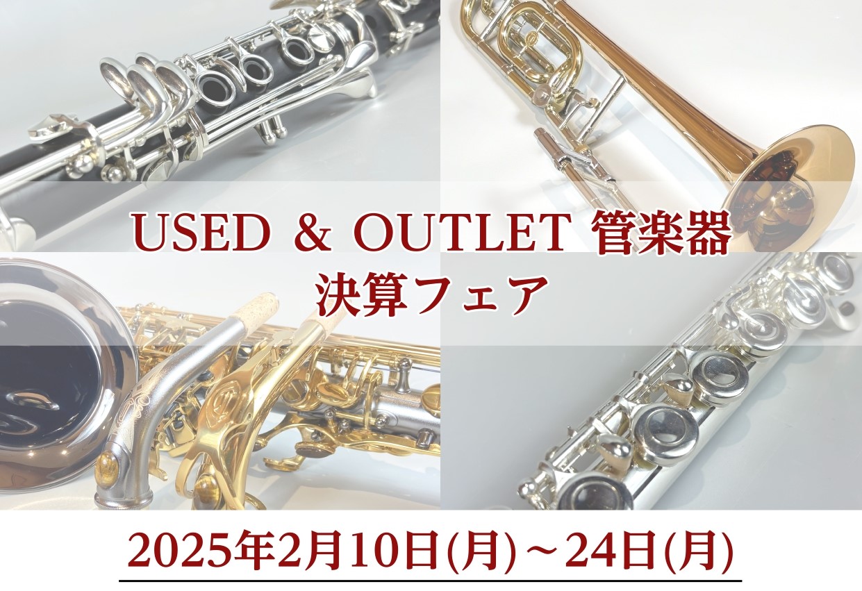 CONTENTSUSED＆OUTLET管楽器決算フェアを開催します。USED商品ラインナップOUTLET商品ラインナップご予約・お問合せUSED＆OUTLET管楽器決算フェアを開催します。 USED商品ラインナップ フルート クラリネット アルトサックス トロンボーン ※商品ラインナップは変更する可 […]