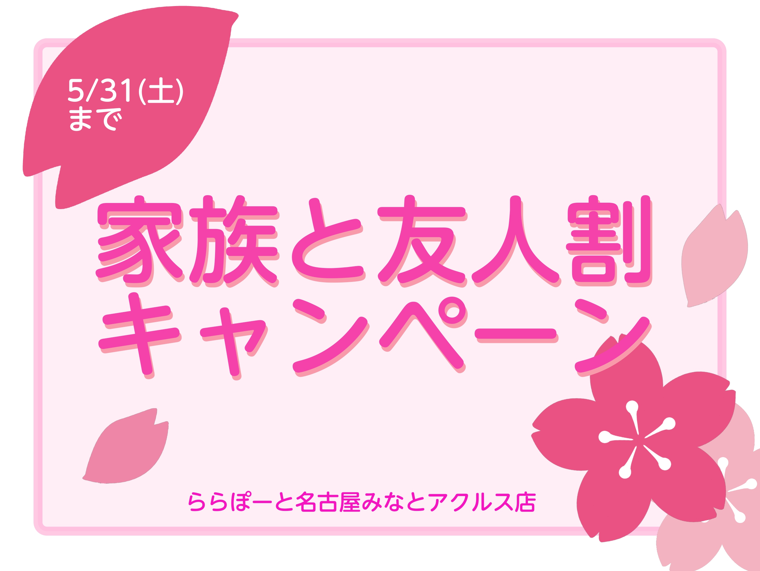 こんにちは。少しずつ気温が高い日も増えてきて、春が待ち遠しいですね！島村楽器では、春のご入会キャンペーンを実施中です。期間中、ご家族やお友達同士で同時にご入会いただくと、全員の入会金が無料になります！！新年度、みんな音楽で繋がりませんか? CONTENTS【入会金無料】家族と友人割キャンペーンは5/ […]