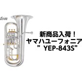 【3月21日(金)発売開始！】YAMAHAユーフォニアム YEP-843S入荷しました！