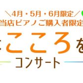 2025年6月15日(日)「豊かなこころを育てるコンサート」を開催します！