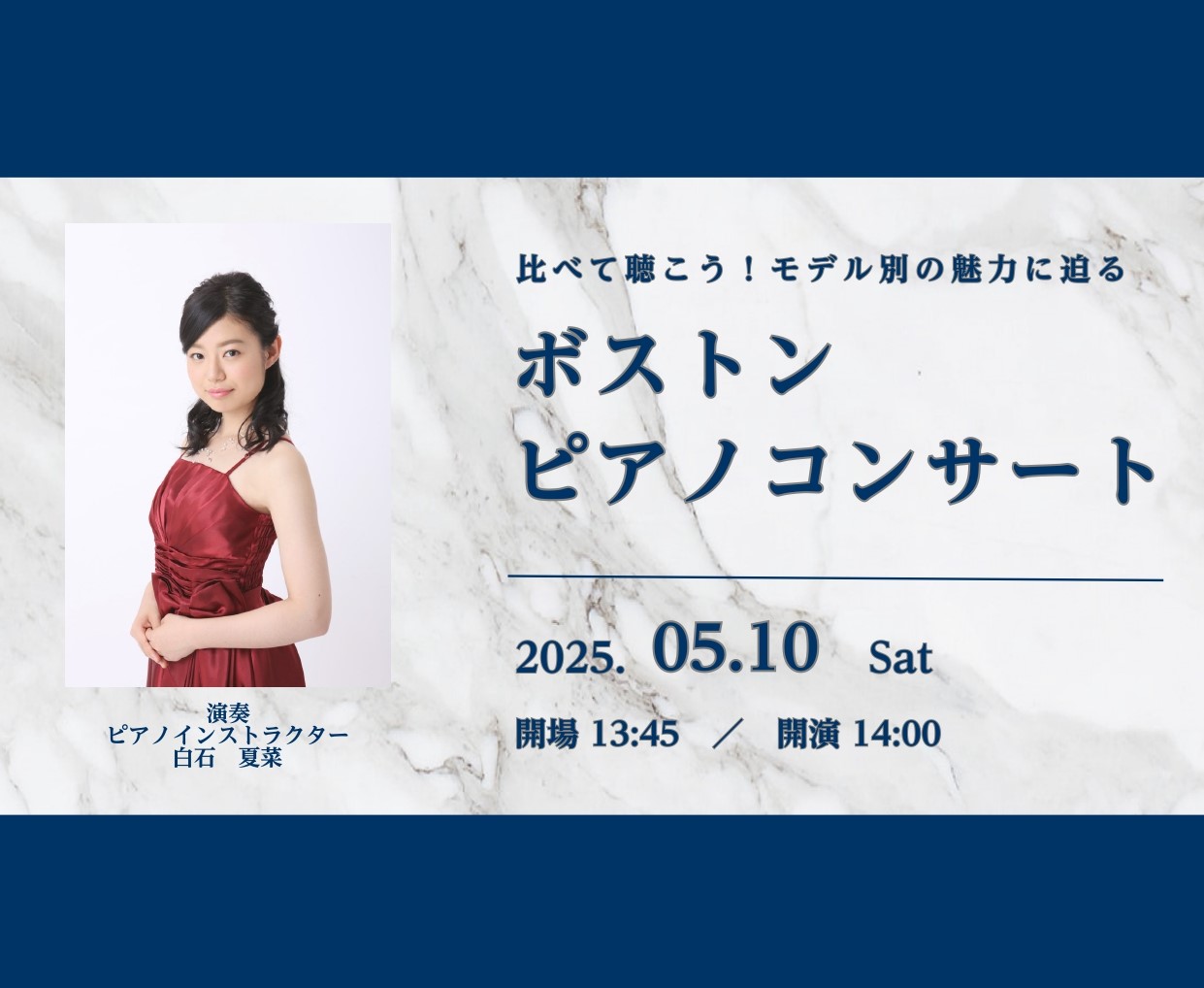 CONTENTS比べて聴こう！モデル別の魅力に迫る　ボストンピアノコンサート開催！イベント概要当日演奏曲ご予約・お申込み方法ボストンピアノ選定会総合ページはこちら比べて聴こう！モデル別の魅力に迫る　ボストンピアノコンサート開催！ 島村楽器ららぽーと名古屋みなとアクルス店ピアノインストラクターの白石で […]