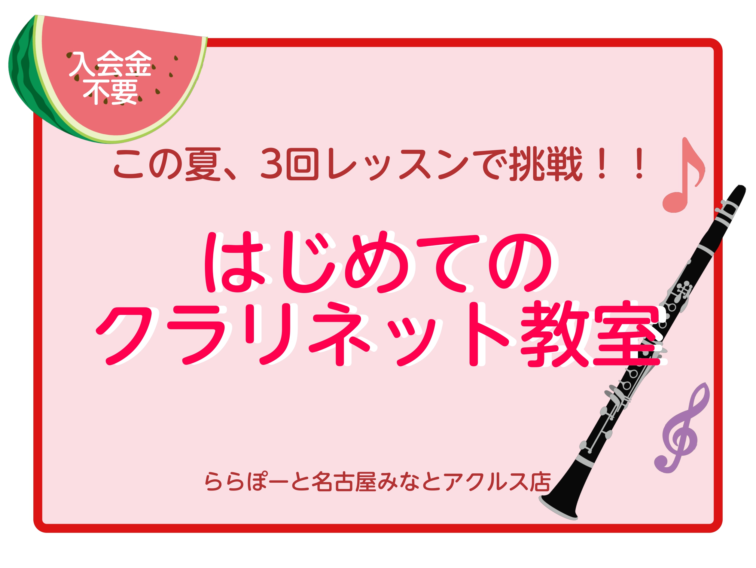 ホームページをご覧いただきありがとうございます！少しづつ夏らしい季節になってきましたね♪ただいま島村楽器では、夏の短期レッスンを受付中です！ 入会金不要の3回レッスンで、ひとりひとりに合わせた内容でレッスンが受けられます！ CONTENTS夏の短期レッスンたった3回のレッスンでマスター！レッスンの3 […]