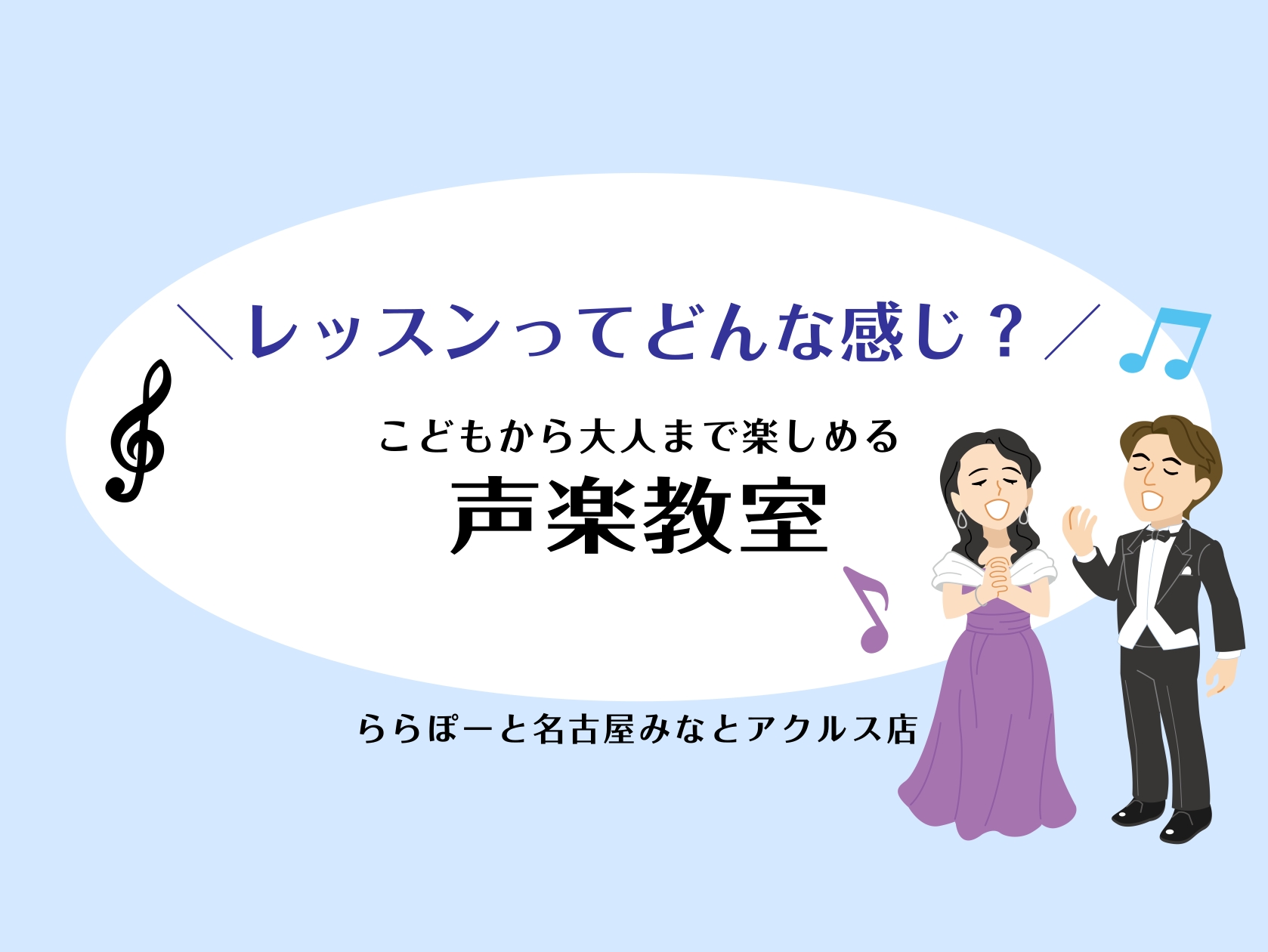 歌うことは好きだけれど、声楽教室に通うとなるとハードルが高く感じる…と感じていませんか？そんな不安をお持ちの方に向けて、当店で声楽教室に通われている生徒様のお声をお届けします！ CONTENTS大人の趣味にぴったりな声楽教室教室に通う生徒様の「声」をお届けします！講師紹介レッスン形態は？まずは体験レ […]