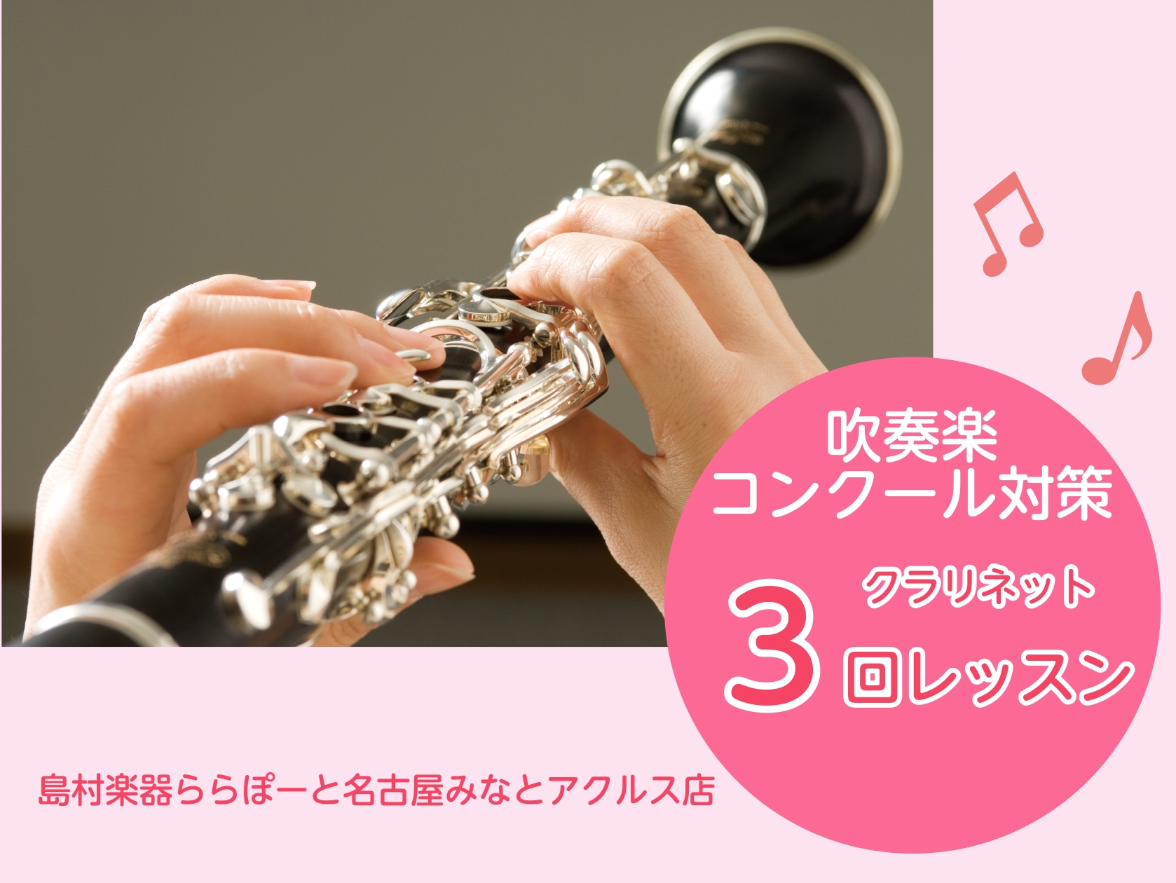 ホームページをご覧いただきありがとうございます。吹奏楽部のみなさまは、夏のコンクールに向けて日々練習に励んでいる時期ですね！ただいま島村楽器では、夏の短期レッスンを受付中です！ 入会金不要の3回レッスンを受けて、自分の苦手を解決＆得意を伸ばせるようなコンクール対策をしませんか？ CONTENTS夏の […]
