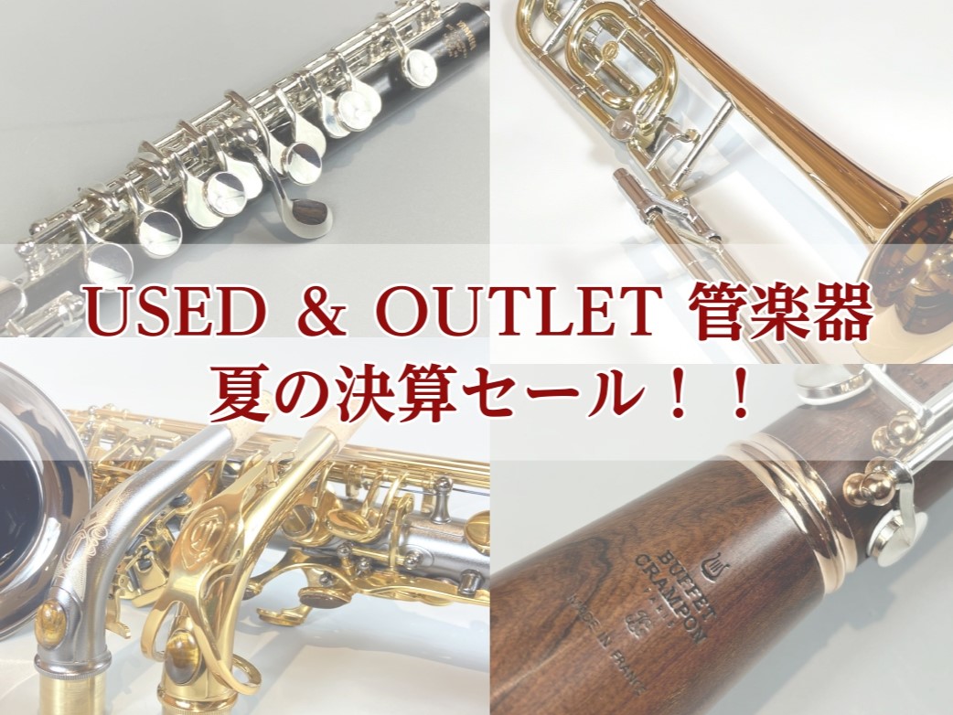 CONTENTS展示品1本限りの特別価格中古管楽器ご予約・お問合せ展示品1本限りの特別価格 木管楽器 金管楽器 ※商品ラインナップは変更する可能性がございます。詳しくはお問い合わせください。 中古管楽器 木管楽器 金管楽器 ご予約・お問合せ 試奏の際は事前のご予約がオススメです。USED＆OUTLE […]