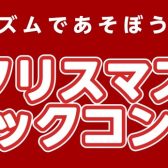 【イベント情報】2025年12月20日(土)クリスマスリトミックコンサートを開催します！