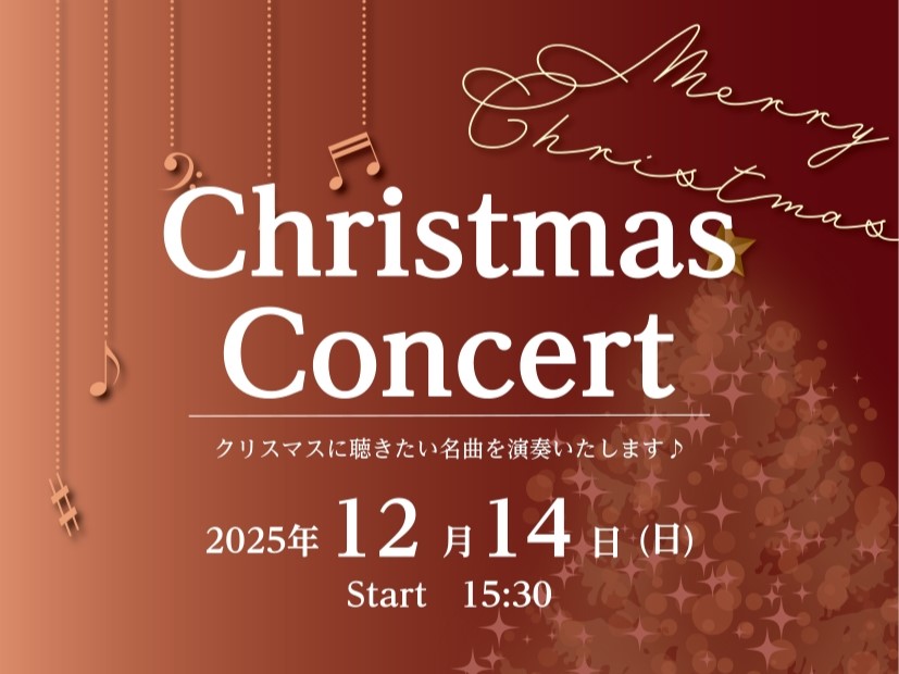 CONTENTS今年もクリスマスコンサート開催します！コンサート詳細出演者の紹介お問い合わせ先は・・・今年もクリスマスコンサート開催します！ 記事をご覧いただきありがとうございます。島村楽器ららぽーと名古屋みなとアクルス店のフルートインストラクター清田・バイオリンインストラクター筧・ピアノインストラ […]