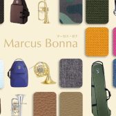 【おすすめの金管楽器ケース】自分だけのケースをオーダーできます！～MB（マーカスボナ）ケース～