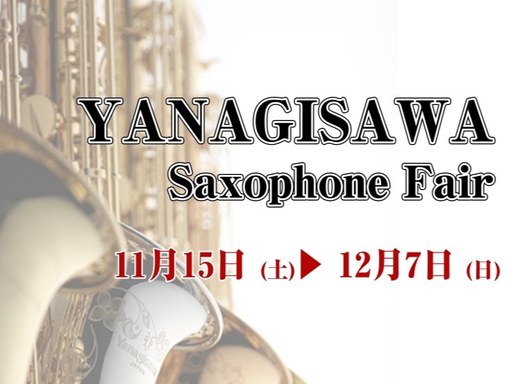 CONTENTSヤナギサワサックスフェア開催！！展示ラインナップご予約・お問合せヤナギサワサックスフェア開催！！ ヤナギサワのサックスの吹き比べ、即納が可能です！サックスの購入を検討されている方は是非この機会にお試しください！ 展示ラインナップ ソプラノサックス アルトサックス テナーサックス ※展 […]