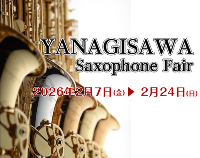 ヤナギサワサックスフェア】ヤナギサワのサックス各種吹き比べできます