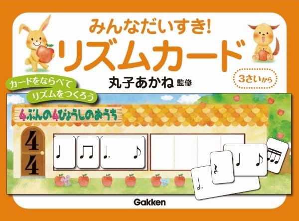 Gakkenみんなだいすき！リズムカード
