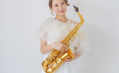 【新規開講！2時まで月2回コース】サックスレッスン／齋藤桃代先生～名古屋市港区～