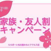 【24時間web受付中】家族・友人みんな音楽で繋がろう！【ららぽーと名古屋みなとアクルス店3階：音楽教室】