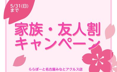 【24時間web受付中】家族・友人みんな音楽で繋がろう！【ららぽーと名古屋みなとアクルス店3階：音楽教室】