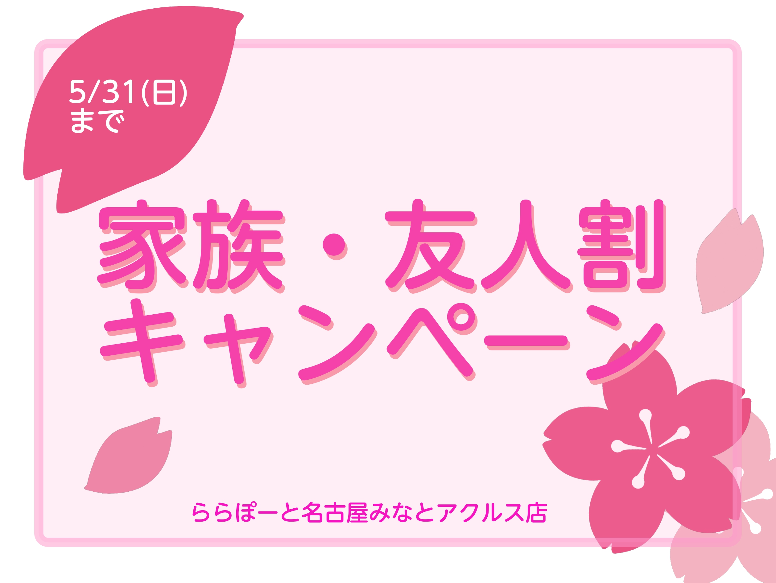 こんにちは。まだまだ肌寒い日が続きますが、春が待ち遠しいですね！島村楽器では、春のご入会キャンペーンを実施中です。期間中、ご家族やお友達同士で同時にご入会いただくと、全員の入会金が無料になります！！新年度、みんな音楽で繋がりませんか? CONTENTS【入会金無料】家族・友人割は5/31(日)まで！ [&hellip;]