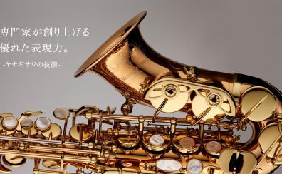 YANAGISAWAのサックス各種吹き比べできます!
