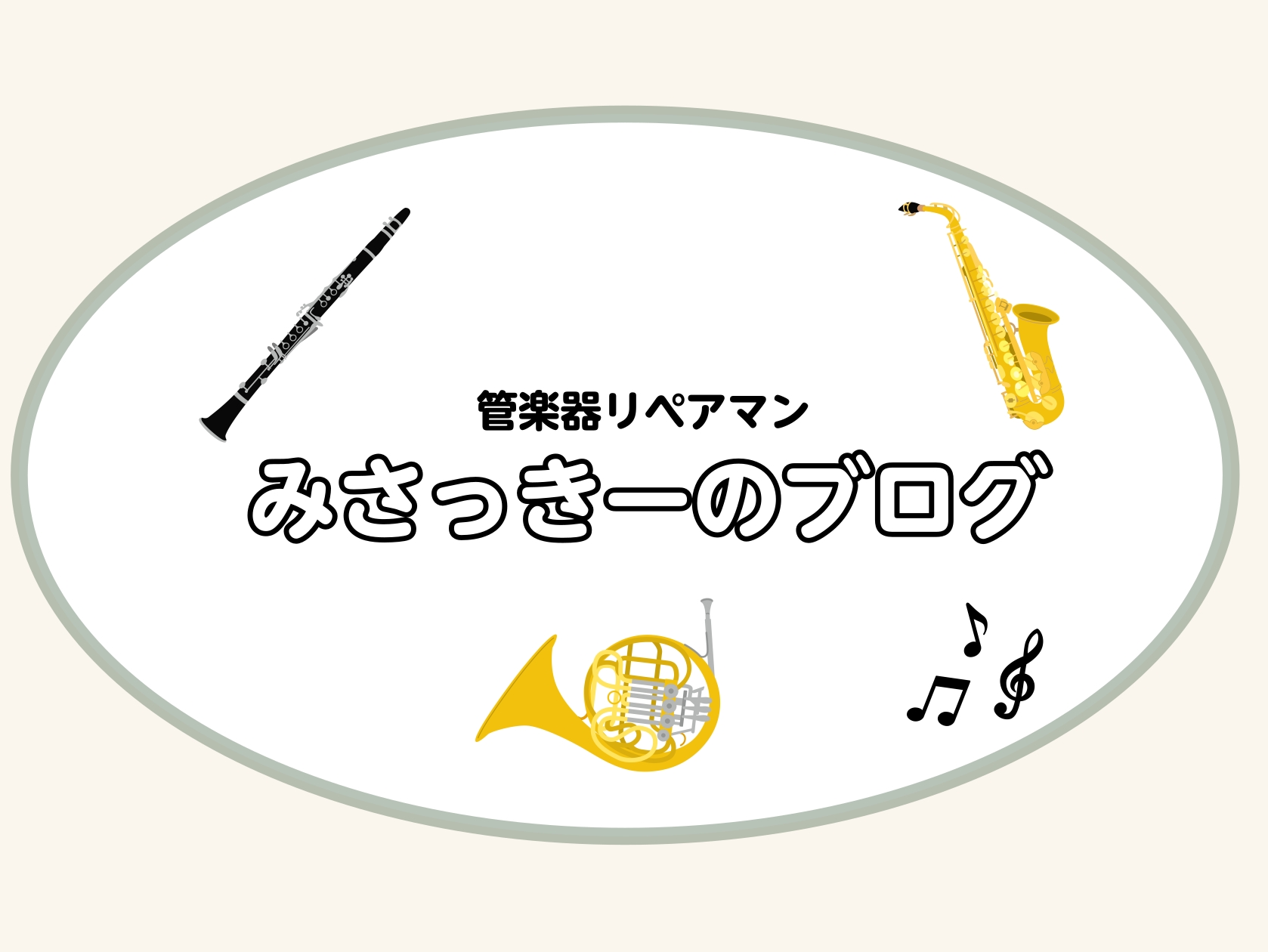 こんにちは！ららぽーと名古屋みなとアクルス店へ配属となりました。 大久保です。今回は私がどんな人なのかを知っていただける自己紹介をさせていただきます！ 自己紹介スタート 北海道札幌市出身。大学卒業まで札幌で暮らし、修理の勉強のため静岡県で一年過ごしました。 入社して3年は東京都江戸川区にある管リペア [&hellip;]