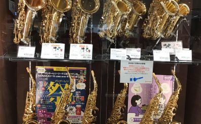 【管楽器総合ご案内】愛知で管楽器を選ぶなら名古屋mozoオーパ店へ！展示ラインナップ一覧(2022.03.12更新)