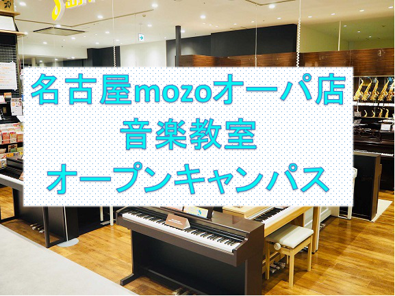 *レッスン前に気になる事、いろいろとご相談お待ちしております！ 春の新生活に向けて、4/29(木)～5/9(日)の期間中、音楽教室のオープンキャンパスを行います！]][!!・何歳から始めるといいのか？]]・どの楽器から始めたらいいのか？]]・始める際に必要な物は何か？]]・レッスン料金はどうなってい […]