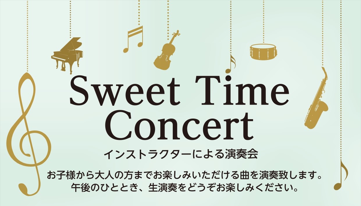【会場決まりました！】5/12(木)14:00～　第6回Sweet Time Concert