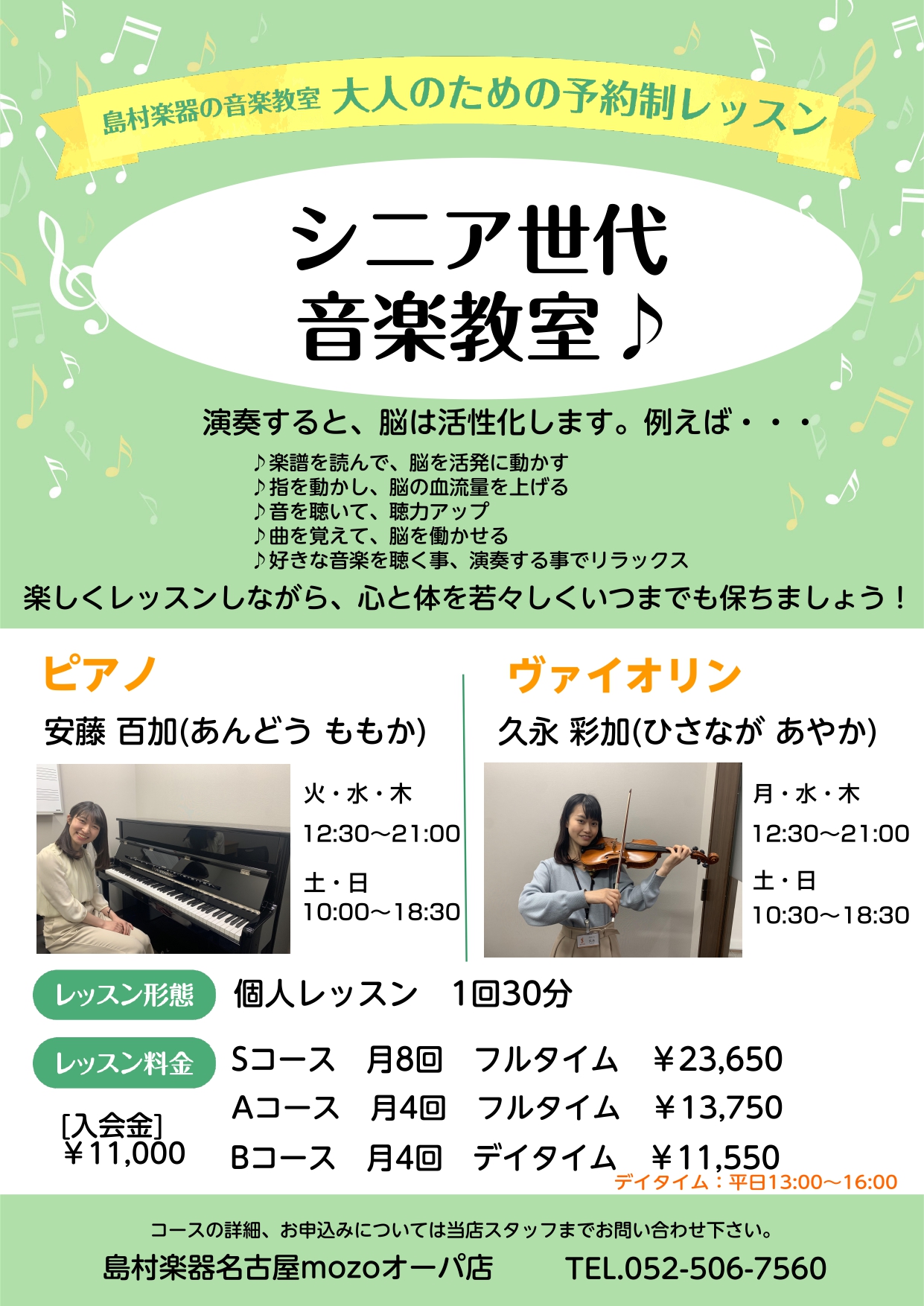 初めての方でも安心 シニア世代の音楽教室 ピアノサロン ヴァイオリンサロン 名古屋mozoオーパ店 店舗情報 島村楽器