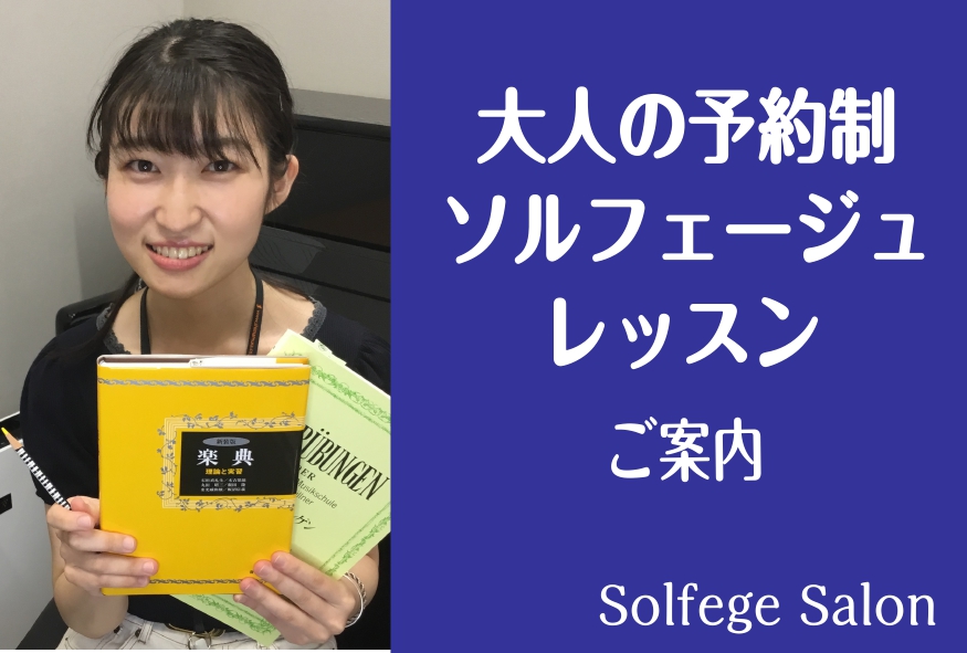 名古屋市西区　基礎力アップや楽譜が読めない方にも！大人のソルフェージュレッスン＜5/31まで入会金半額！＞