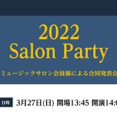 【音楽教室】3月27日(日)ミュージックサロン会員様による合同発表会を行います！