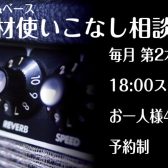 【定期開催】憧れのアーティストのサウンド再現に迫る！「機材使いこなし相談会」