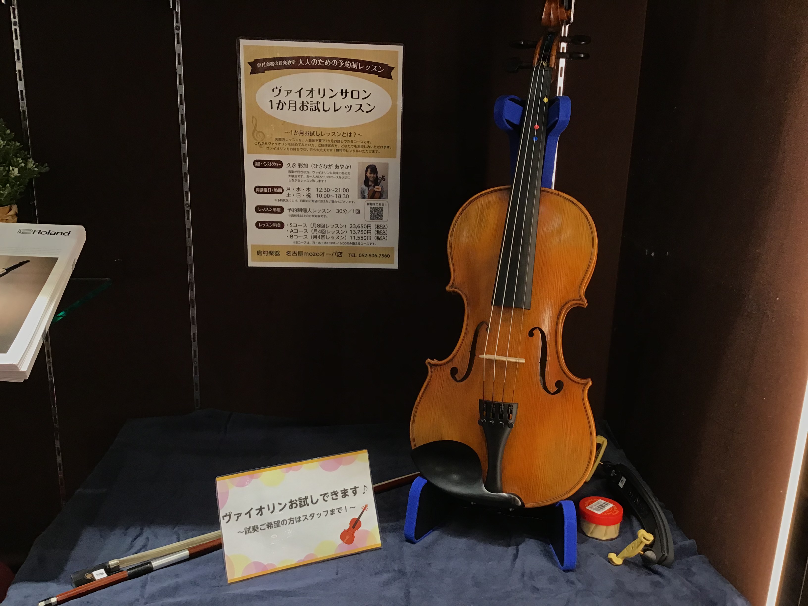 CONTENTSバイオリンをもっと身近に！楽器体験コーナーを展開しましたLet’s Try！きらきら星を弾いてみよう☆ヴァイオリンサロンのご案内お問い合わせバイオリンをもっと身近に！楽器体験コーナーを展開しました こんにちは！ヴァイオリンインストラクターの久永です。 「憧れはあるけれどなかなか触る機 […]
