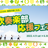 名古屋mozoオーパ店でも春の吹奏楽部応援キャンペーンが始まりました！