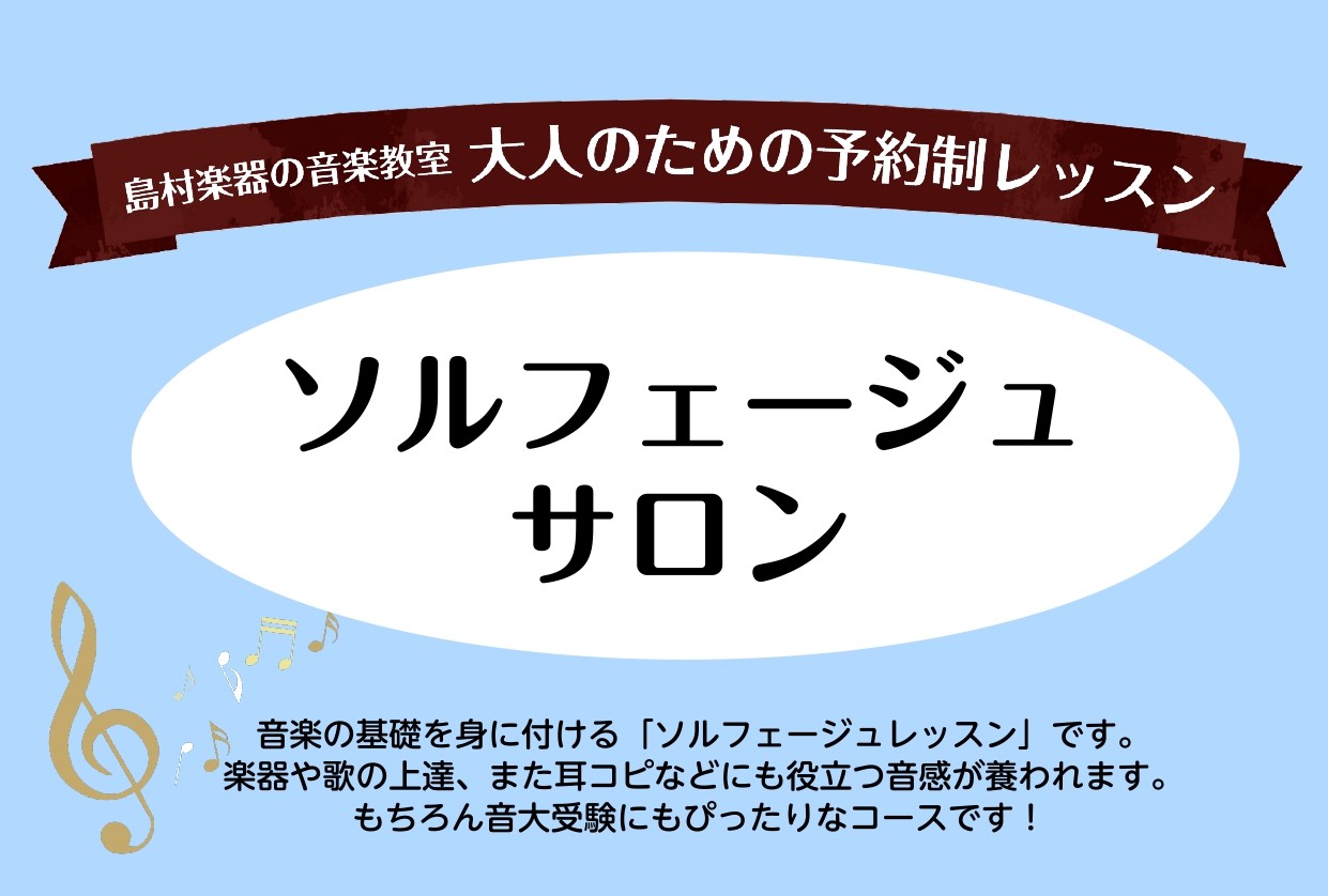 CONTENTSインストラクター紹介ソルフェージュとは？レッスン内容レッスン詳細（開講日・料金）体験レッスンについて交通アクセスヴァイオリンサロンのご案内お問い合わせインストラクター紹介 ヴァイオリンインストラクター　久永 彩加（ひさなが あやか） プロフィール 名古屋市立菊里高等学校音楽科を経て、 […]