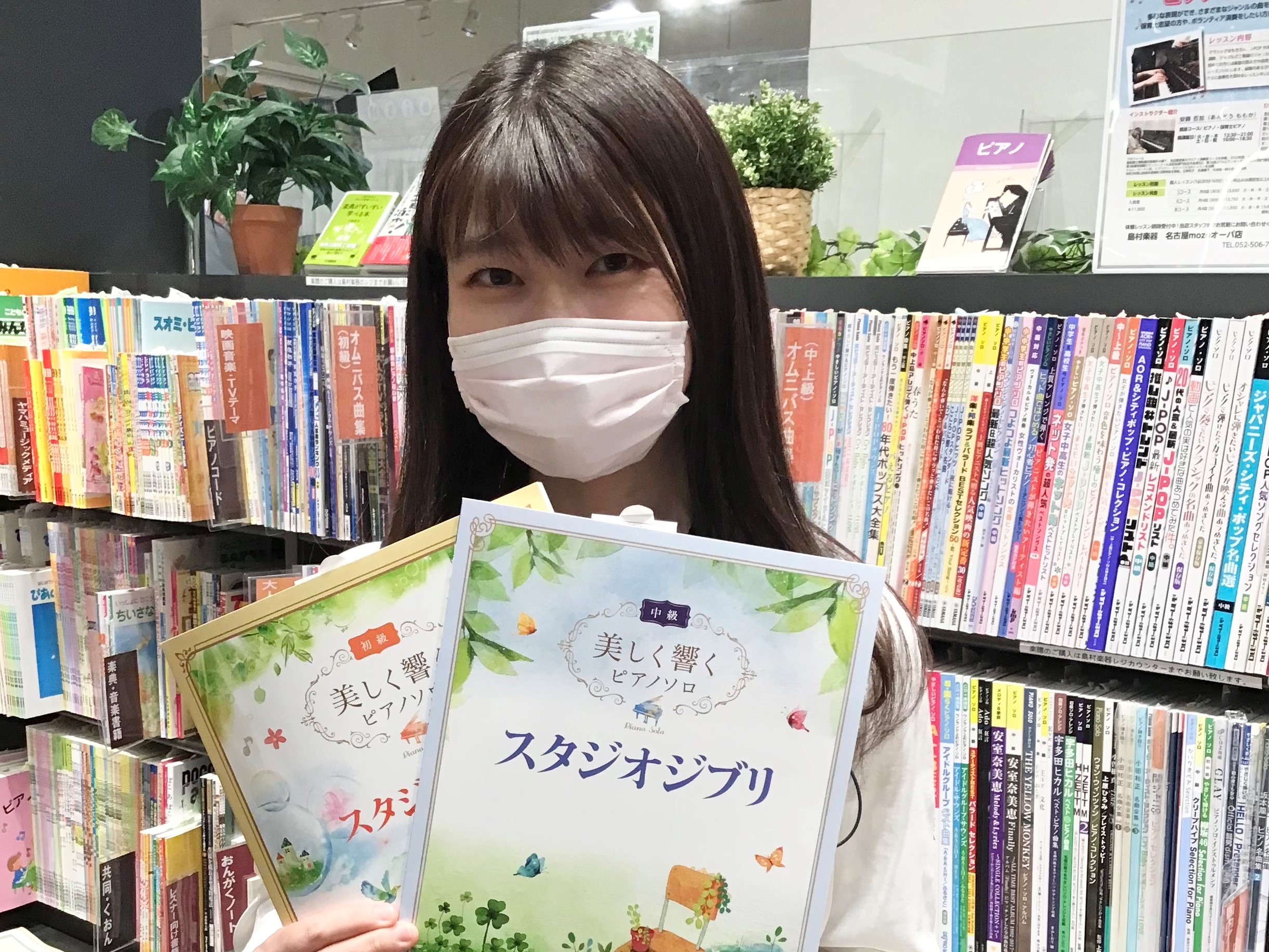 皆様、こんにちは。ピアノインストラクターの安藤です！ POPSの楽譜を選ぶときって様々なアレンジの楽譜があって悩みますよね。 そこで！私の一押しアレンジの楽譜をご紹介します♪ おすすめシリーズ その名も＜美しく響くピアノソロ＞シリーズです！！ 初級ってシンプルなアレンジになりがちですが、初級でもまさ […]